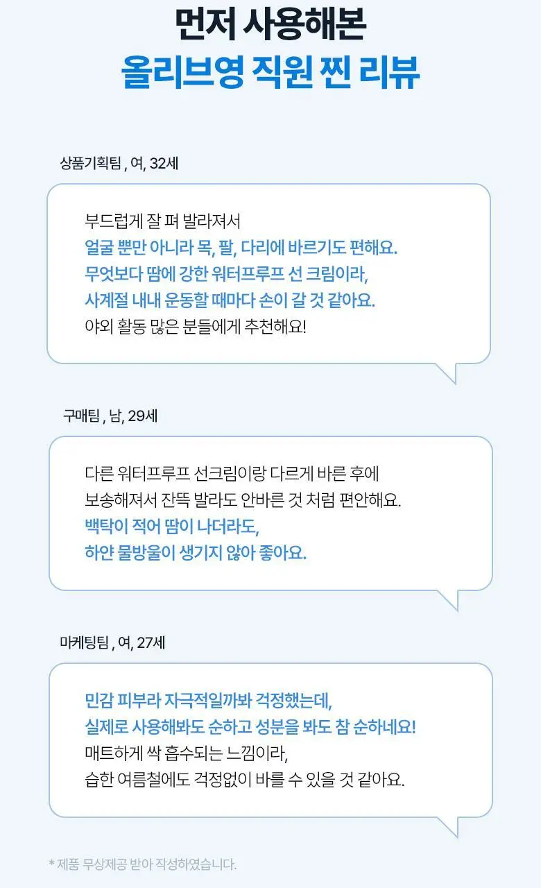 [5중프루프] 식물나라 워터프루프 선 크림 100mL 상세페이지 7